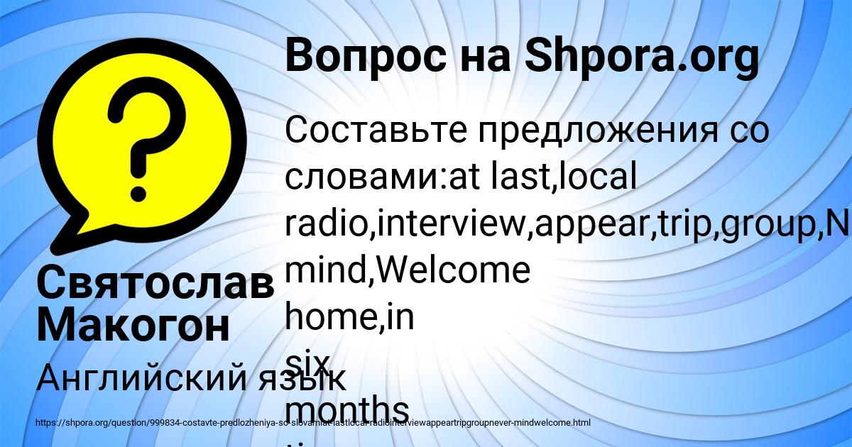 Картинка с текстом вопроса от пользователя Святослав Макогон