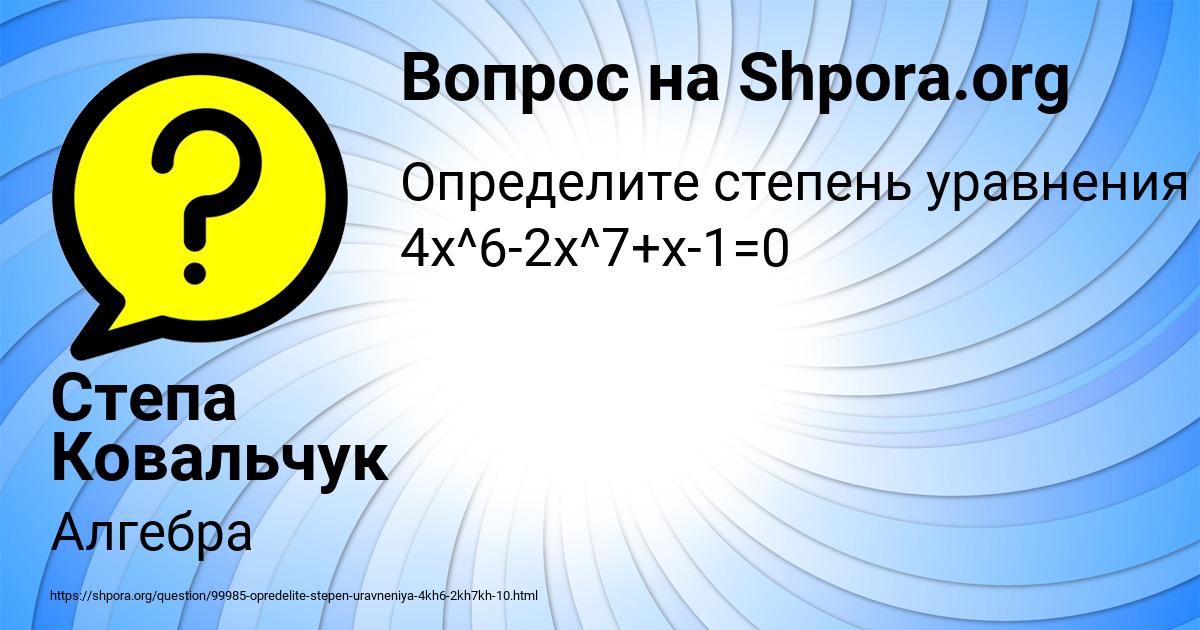 Картинка с текстом вопроса от пользователя Степа Ковальчук