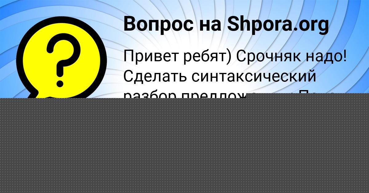 Картинка с текстом вопроса от пользователя ЛЕНАР ОРЕХОВ