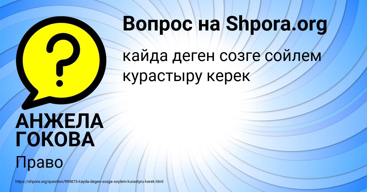 Картинка с текстом вопроса от пользователя АНЖЕЛА ГОКОВА