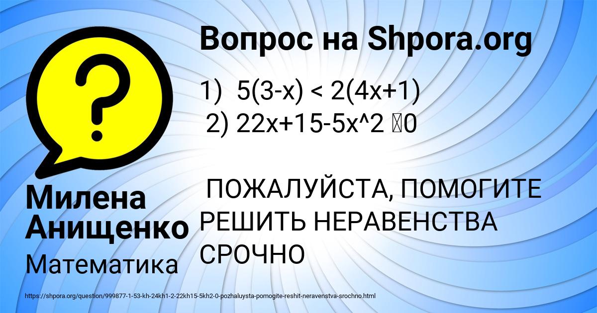 Картинка с текстом вопроса от пользователя Милена Анищенко