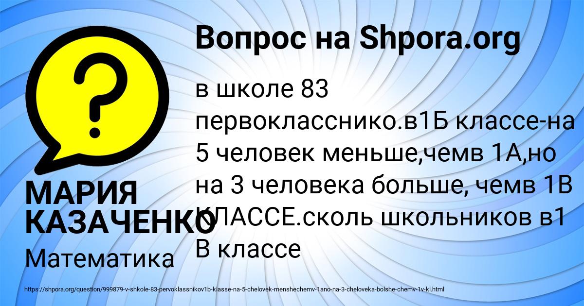 Картинка с текстом вопроса от пользователя МАРИЯ КАЗАЧЕНКО