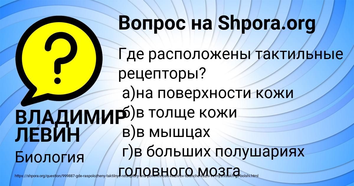 Картинка с текстом вопроса от пользователя ВЛАДИМИР ЛЕВИН