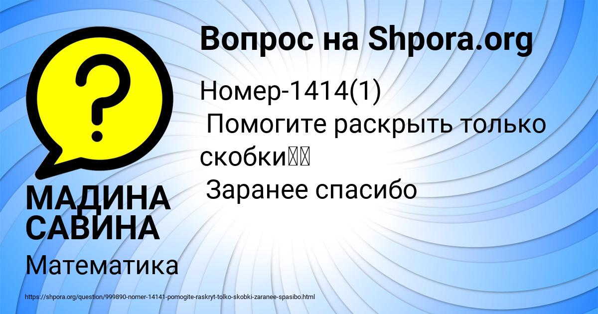 Картинка с текстом вопроса от пользователя МАДИНА САВИНА