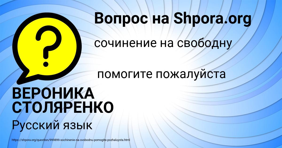 Картинка с текстом вопроса от пользователя ВЕРОНИКА СТОЛЯРЕНКО