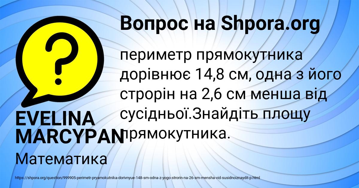 Картинка с текстом вопроса от пользователя EVELINA MARCYPAN