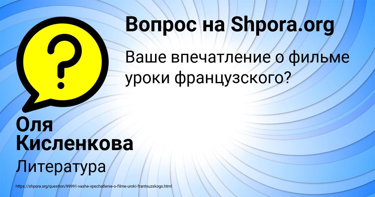 Картинка с текстом вопроса от пользователя Оля Кисленкова