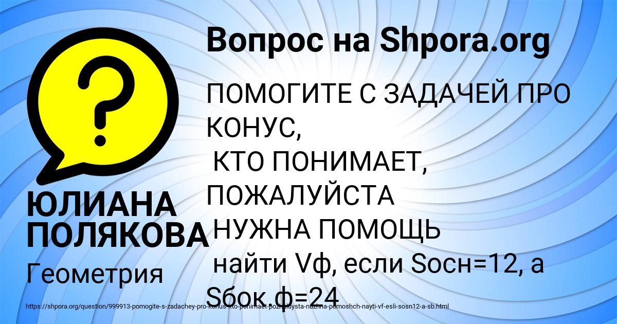 Картинка с текстом вопроса от пользователя ЮЛИАНА ПОЛЯКОВА