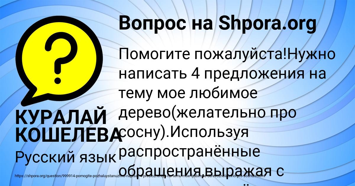 Картинка с текстом вопроса от пользователя КУРАЛАЙ КОШЕЛЕВА