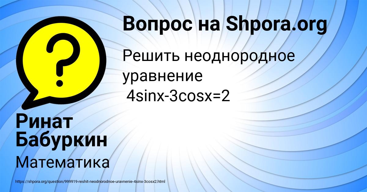 Картинка с текстом вопроса от пользователя Ринат Бабуркин