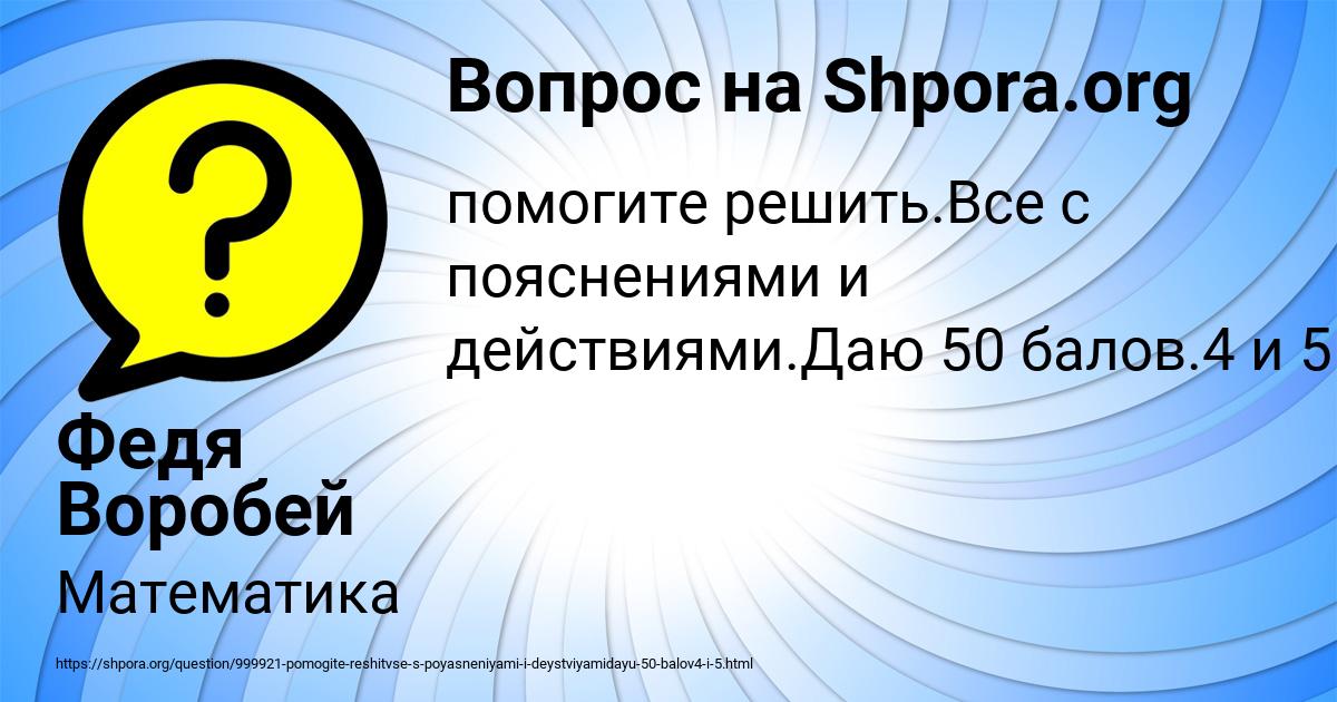 Картинка с текстом вопроса от пользователя Федя Воробей