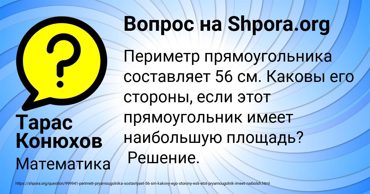 Картинка с текстом вопроса от пользователя Тарас Конюхов