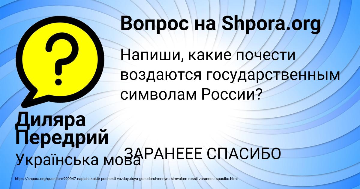 Картинка с текстом вопроса от пользователя Диляра Передрий