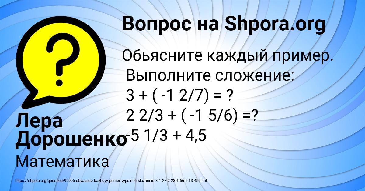 Картинка с текстом вопроса от пользователя Лера Дорошенко