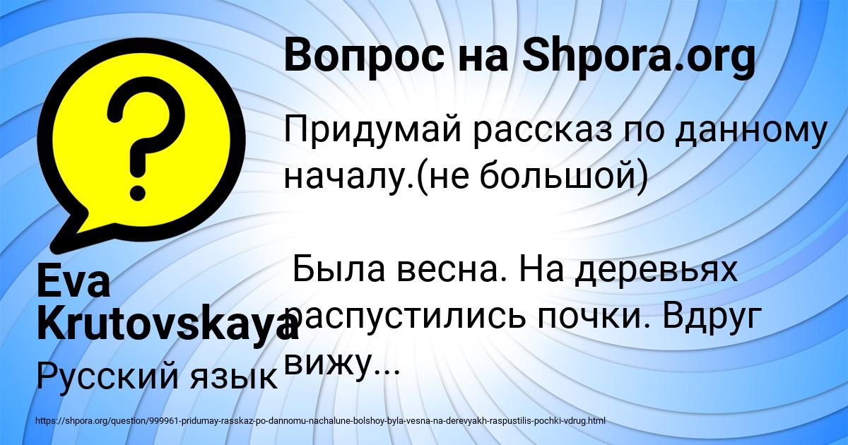 Картинка с текстом вопроса от пользователя Eva Krutovskaya