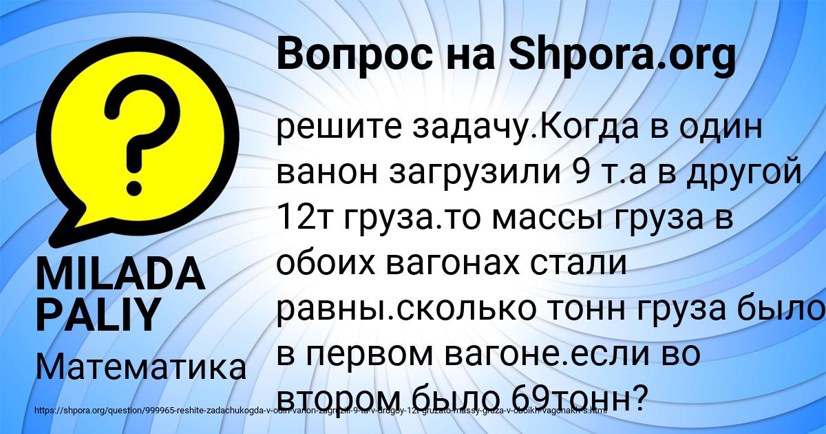 Картинка с текстом вопроса от пользователя MILADA PALIY