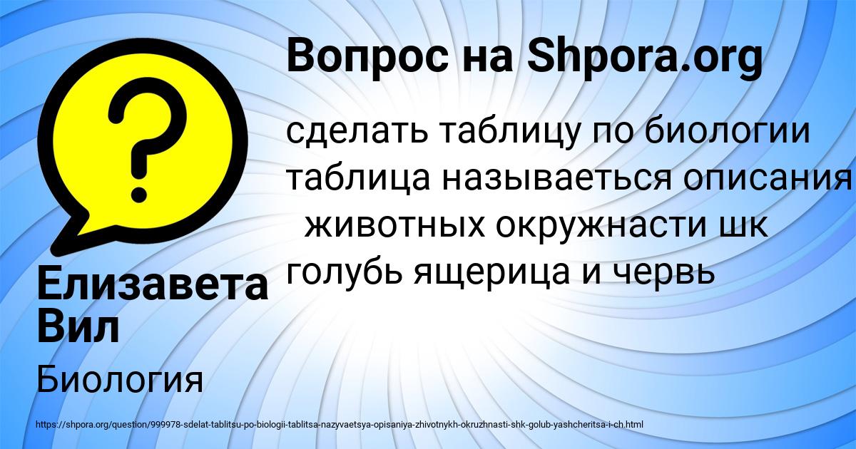 Картинка с текстом вопроса от пользователя Елизавета Вил