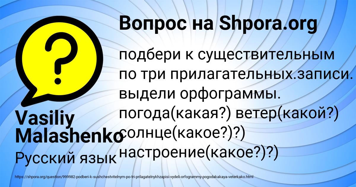 Картинка с текстом вопроса от пользователя Vasiliy Malashenko