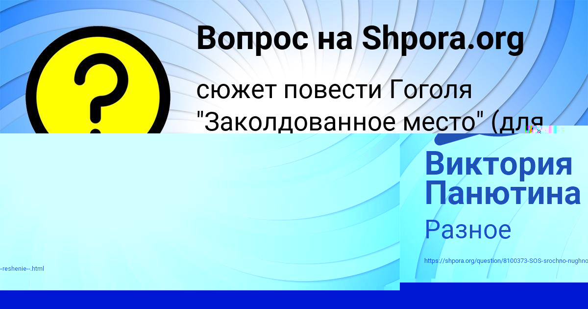 Картинка с текстом вопроса от пользователя Медина Игнатенко